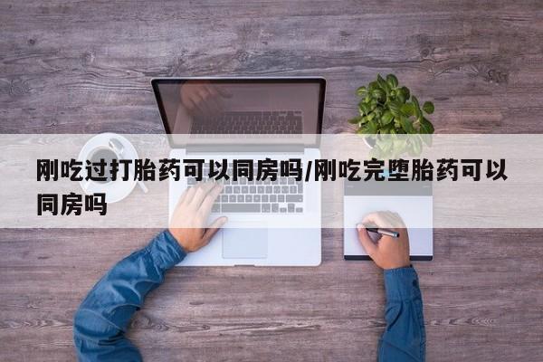 卖打胎药流产药微信资讯 第21页
