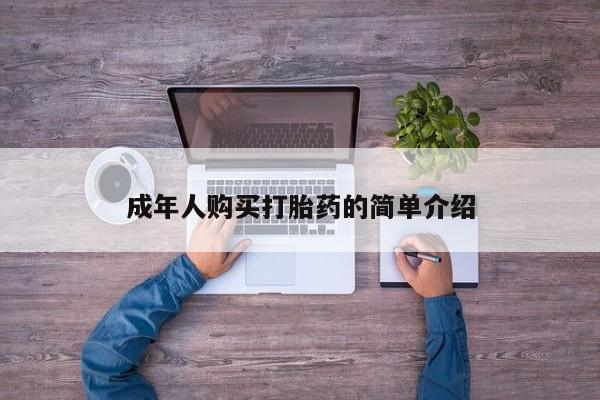 卖打胎药流产药微信动态 第20页